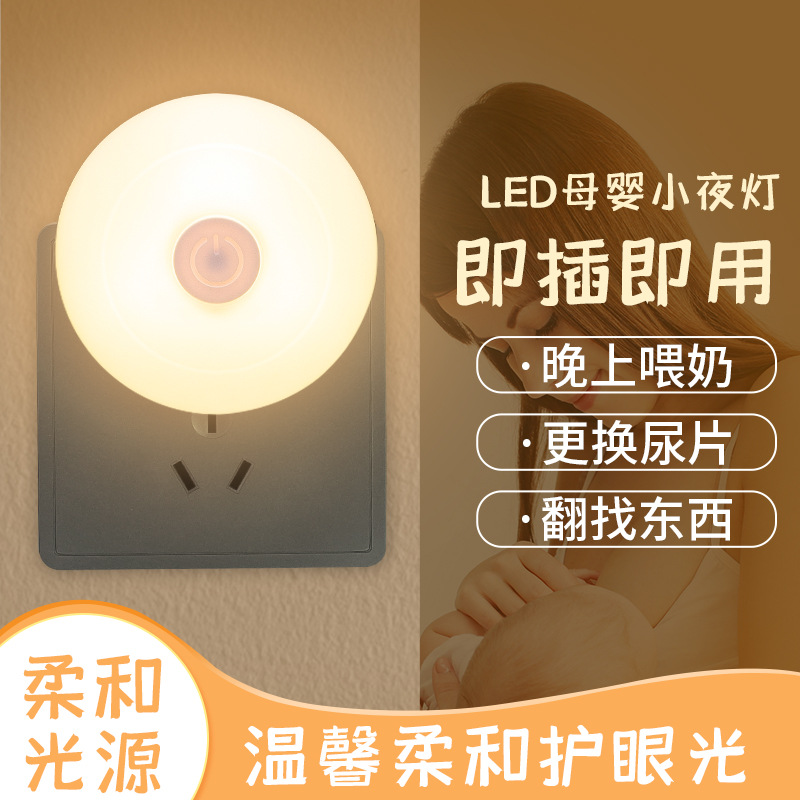 Three-speed switch dimmable night light plug-in LED baby feeding eye protection energy-saving lamp children's bedroom bedside lamp