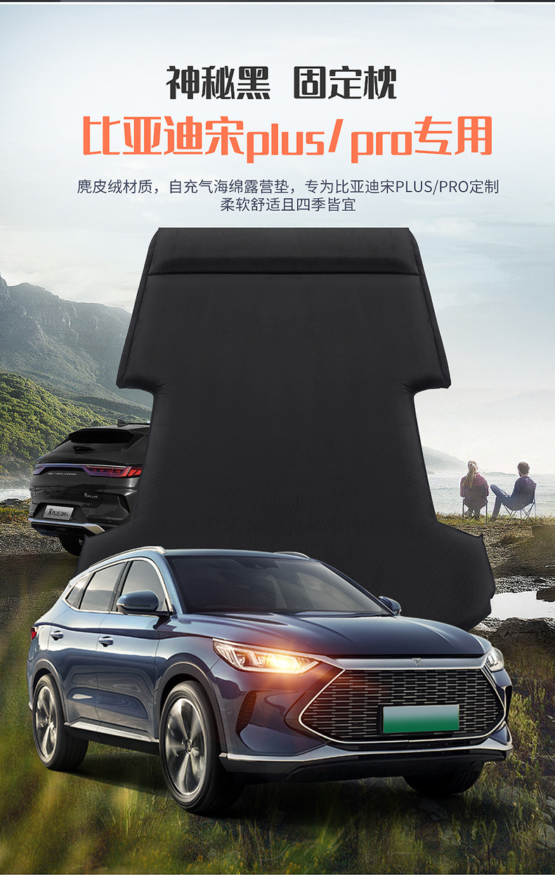 Byd Song Plus Yuan Pro Car Automatic Air Mattress Suv Trunk Sleeping Pad Special Travel Sleeping Pad