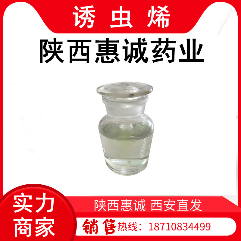 诱虫烯 100克/瓶只卖真货  科研试剂级 西安直发 顺-9-二十三碳烯