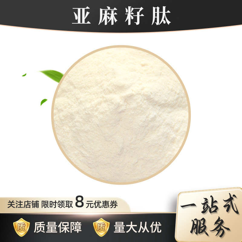 Flaxseed Peptide Protein Polypeptide Xintianyu Bio Water-Soluble Small Molecule Active Oligopeptide Raw Material
