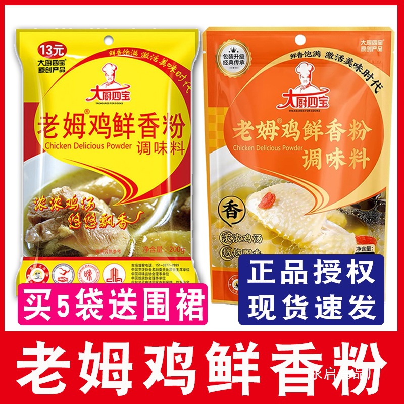 正品大厨四宝老姆鸡鲜香粉调味料200g商用老母鸡浓缩麻辣烫回批发