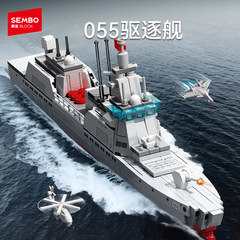 Senbao 208049 ミリタリーシリーズ 055 駆逐艦組み立てモデル少年小粒子組み立てビルディングブロックおもちゃ