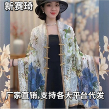 新赛琦中国风盘扣剪花披肩时尚百搭洋气旅行拍照国风丝巾厂家批发