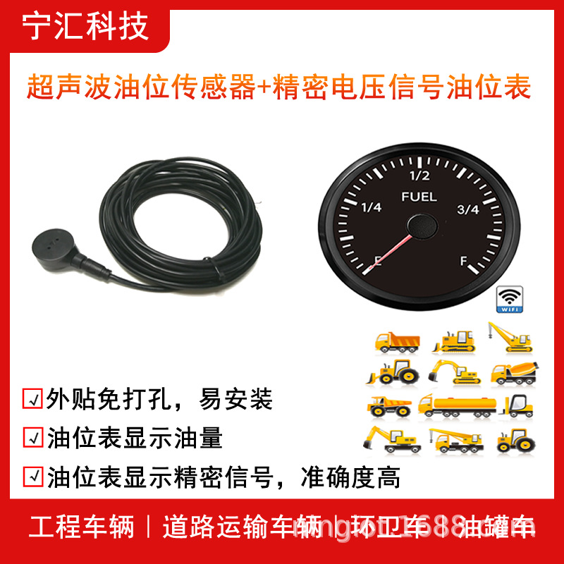 工程车辆挖掘机用油耗监控蓝牙一体式超声波油位传感器精密信号显