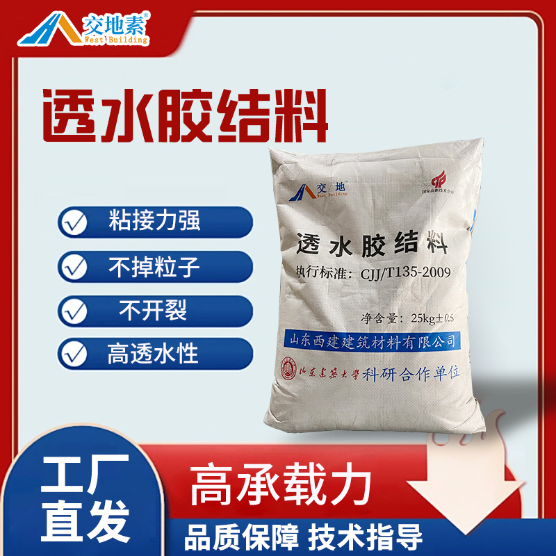 透水混凝土增强剂胶结料保护剂sr透水砼罩面漆胶结剂彩色透水地坪