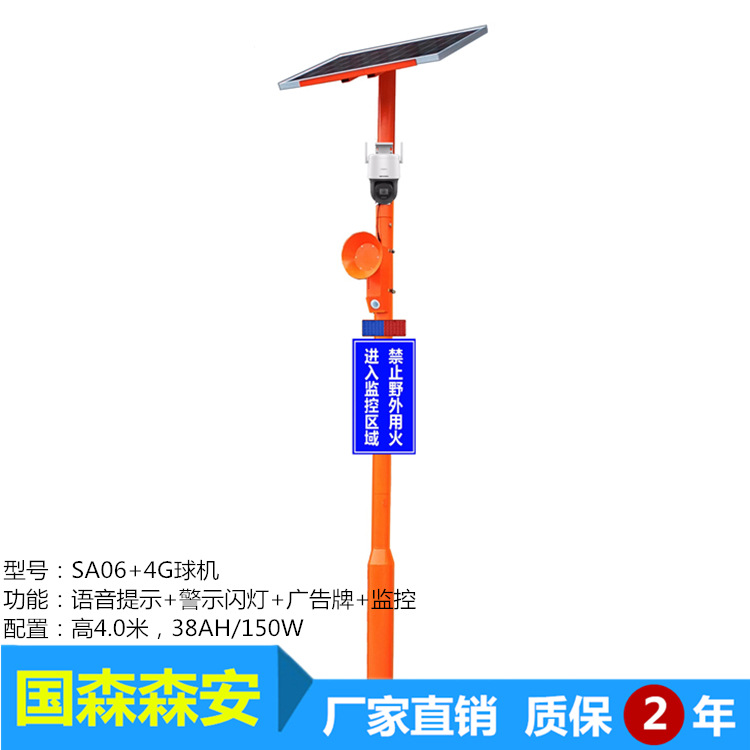 国森森安 SA06+4G球机 太阳能监控语音宣传杆 38AH/150W