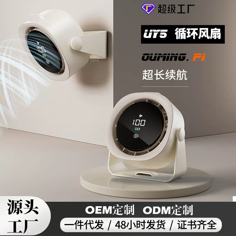 2025新款跨境桌面风扇充电静音触屏长续航循环风扇壁挂台式小风扇