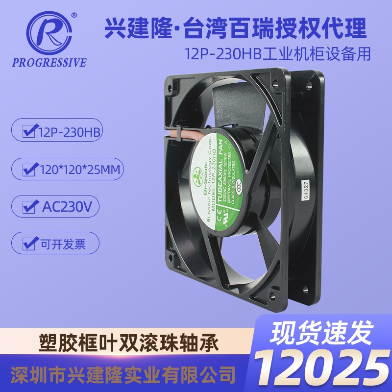 ̨����� 12025 ������� 230V ��ҵ����ɢ�ȷ��� 12P-230HB