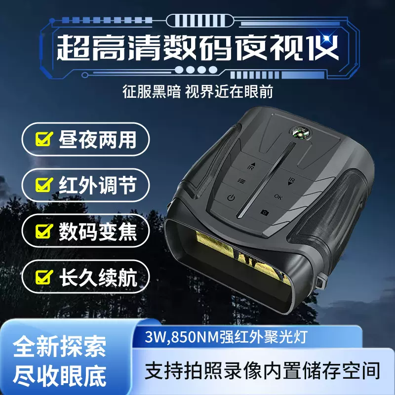 新品微光全彩夜视仪 4K高清全黑600米红外双筒夜视仪望远镜NV4000