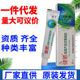 健驰海藻芦荟抑菌凝胶西安健驰海藻芦荟胶外用草本抑菌软膏乳膏
