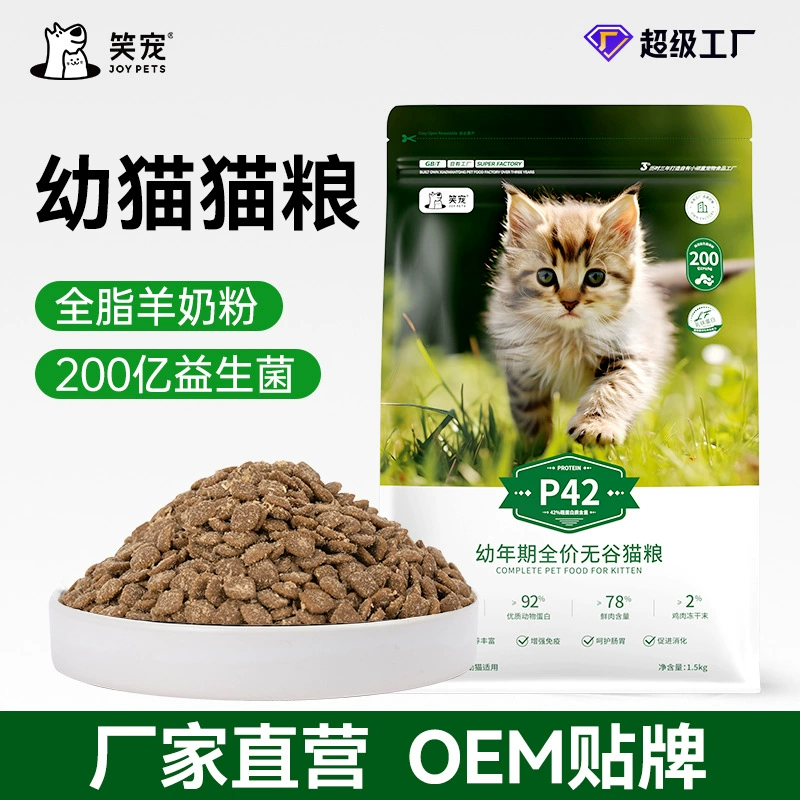 Оптовая продажа корма для котят, специально разработанного для беременных, с обогащением лактоферином, свежим мясом, обработанным ферментами, полнорационный корм для кошек.