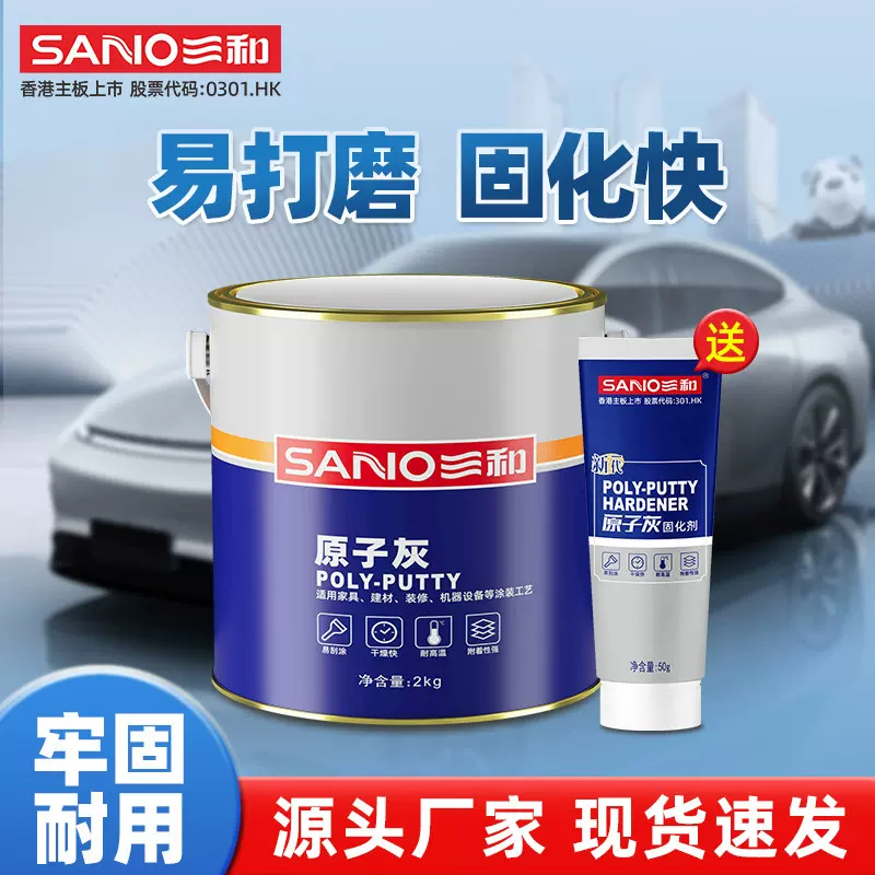 三和原子灰汽车刮痕修补腻子室内家具快干修复模型修补一件代发