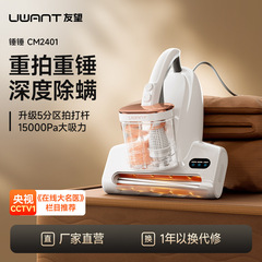 友望ダニ除去器ダニ除去ベッド家庭用掃除機殺菌ダニ除去ハンマーCM2401