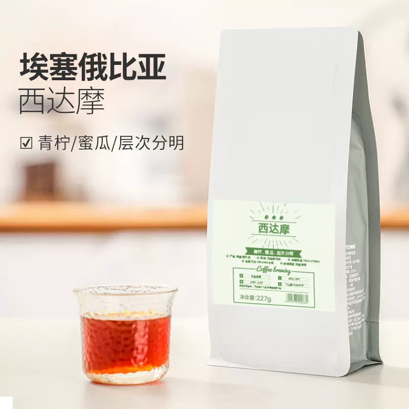 厂家直销埃塞西达摩水洗精品咖啡豆新鲜浅度烘焙单品手冲咖啡227g