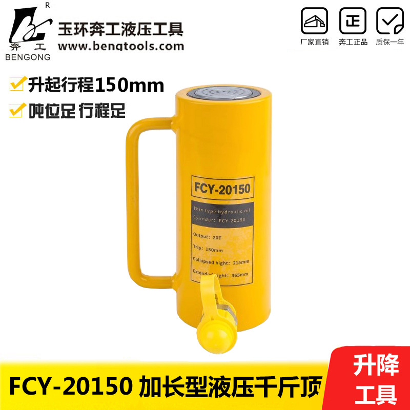 FCY-20150液压千斤顶20吨 单动长型千斤顶20T行程150电动液压油缸