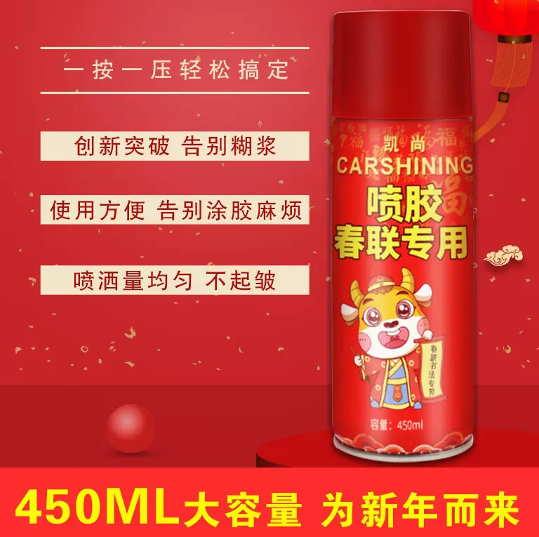 凯尚广告春联喷胶气雾喷胶贴对联专用胶新春婚庆海报液态喷雾工厂