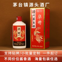 茅台镇53度酱香型纯粮食白酒个性化小批量定制贴牌婚宴喜酒招待酒