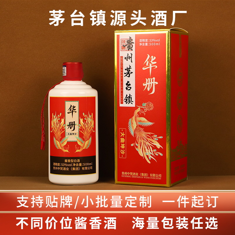 茅台镇53度酱香型纯粮食白酒个性化小批量定制贴牌婚宴喜酒招待酒