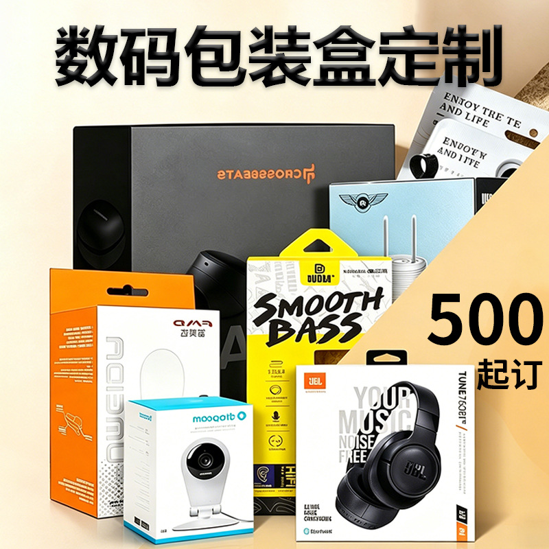 数码产品包装盒数据线挂耳双插盒订制白卡折叠彩盒手工皂纸盒定制