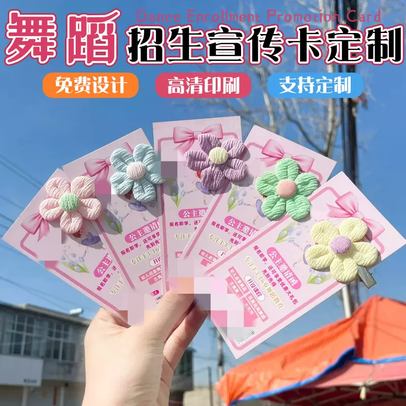舞蹈招生宣传卡定制培训机构logo拓客卡印刷地推卡片优惠券定做