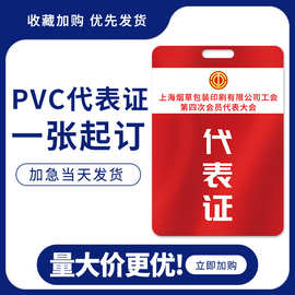 工作证定制PVC异形胸卡挂牌参展证嘉宾证件会议人像卡代表证制作