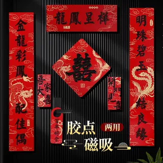 结婚喜庆磁吸式对联批发装饰小门入户门喜字对联百年好合吉祥喜联