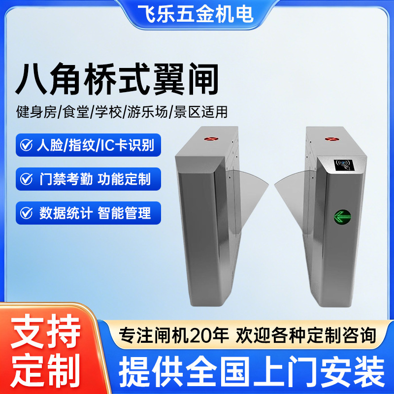 Bridge-type, pointed-wing gate, intelligent pedestrian access control system, QR code ticketing gate, manufacturer of access control gates for school campuses Bridge-type, pointed-wing gate, intelligent pedestrian access control system, QR code ticketing gate, manufacturer of access control gates for school campuses