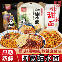 成都甜水面甜辣麻酱原味干拌面宿舍代餐方便面免煮冲泡面批发