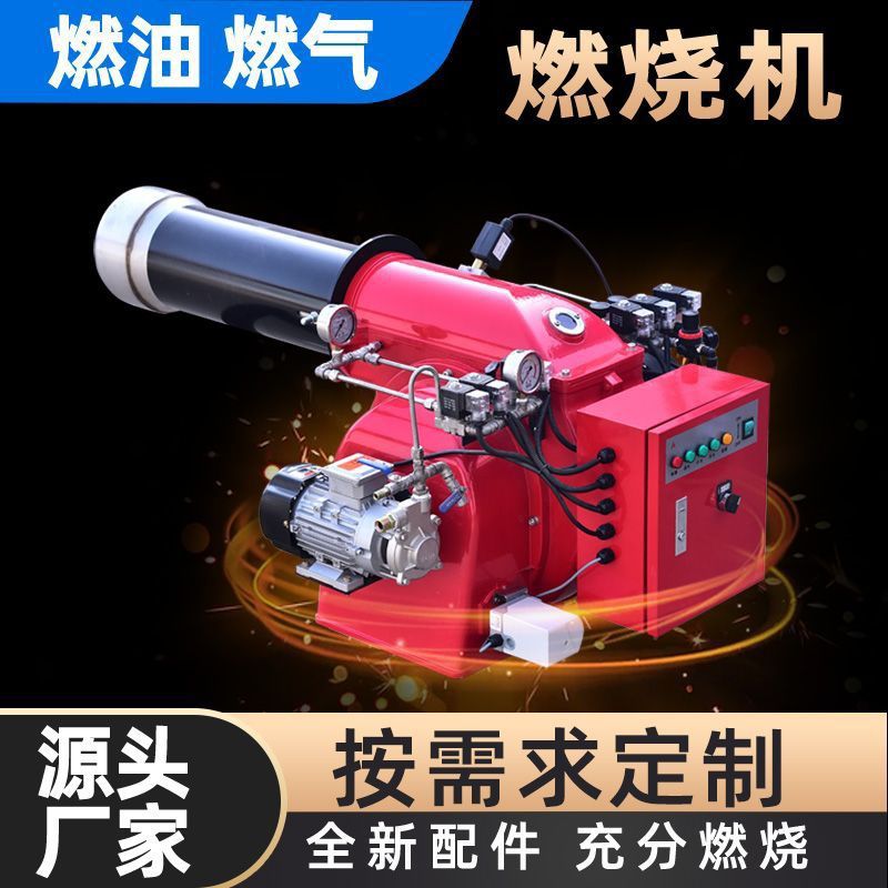 燃油燃烧机柴油甲醇天然气燃气燃烧器锅炉工业植物油炉头中国大陆