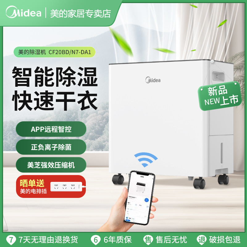Midea美的除湿机抽湿机小海绵除湿器20L/天家用轻音CF20BD/N7-DA1
