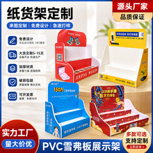 雪弗板展示架桌面台面商品陈列货架零食食品饮料商超促销展架厂家