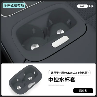 Suitable for Xpeng MONA L03 central control water cup mat, silicone cup holder accessories, car interior decoration cup cover (Car cup holder/beverage holder) - 26-models-of-mona-l03-full-coverage-silicone-central-console-cup-holder-cover-in-deep-space-gray