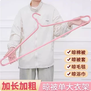 加粗加长被单架 大衣架阳台晒被子衣架家用晾被单衣架大衣架