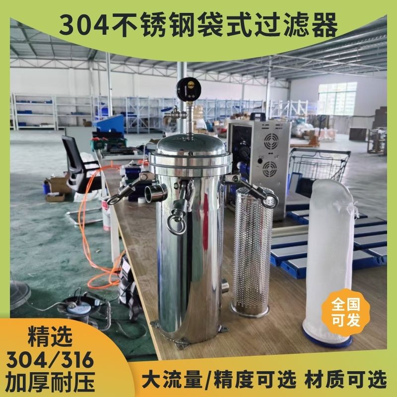 工业不锈钢布袋式大流量精密过滤器水处理柴油汽油前置加油机通用