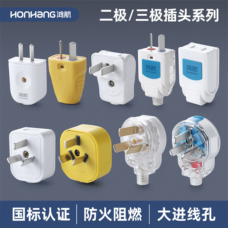 Honghang high-power fixed two-pole plug household rotating two-pin plug 10A16A wiring three-pole power plug