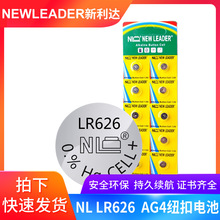 NEWLEADER新利達NL LR626 AG4 377A手表玩具紐扣電池1.5V環保0汞