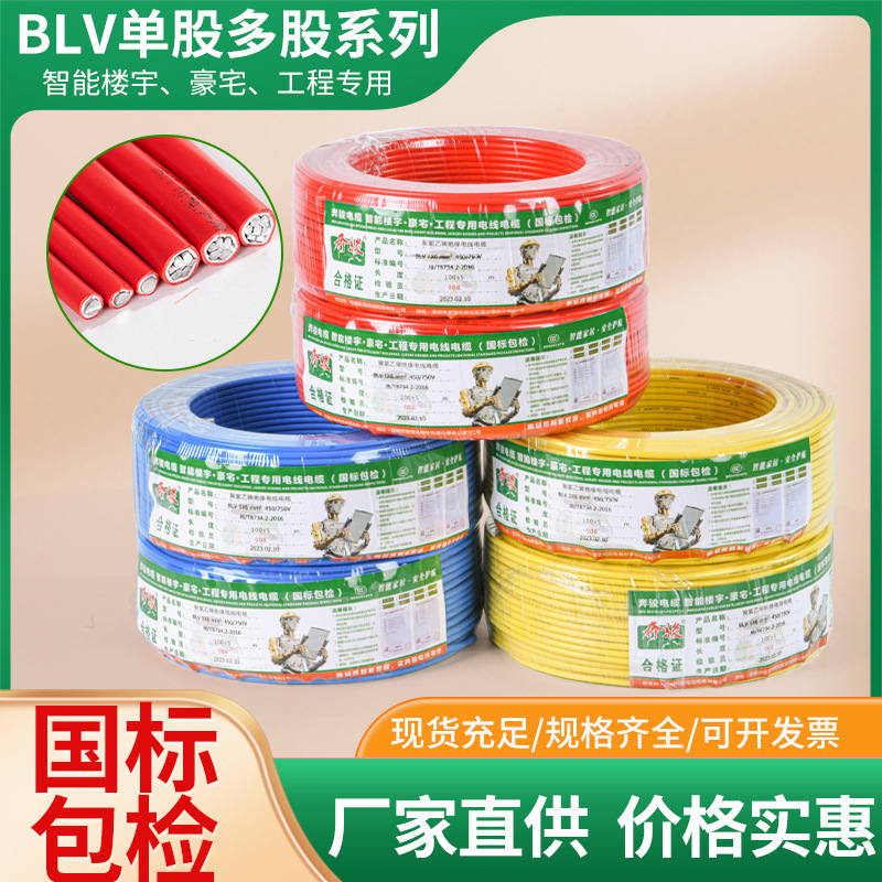 昆明电缆厂奔骏BLV铝芯电线工程家装电线电缆国标包检阻燃单线
