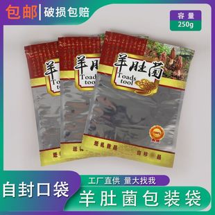 250g Morchella zipper self-sealing packaging bag fungus transparent plastic sealed bag gift bag dream domain