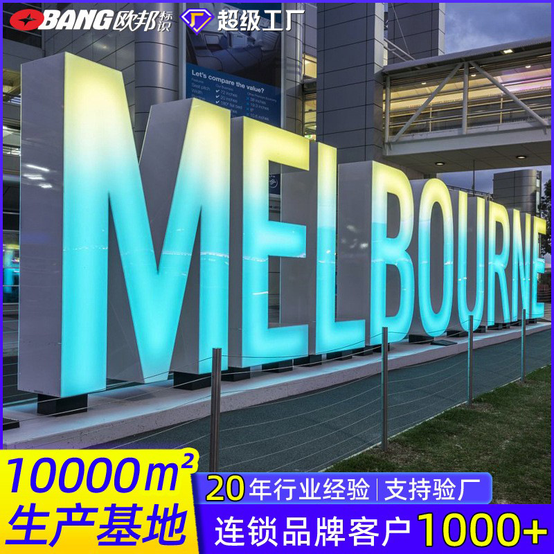 企业写字楼防水户外发光字 商场大型落地平面发光字 不锈钢发光字