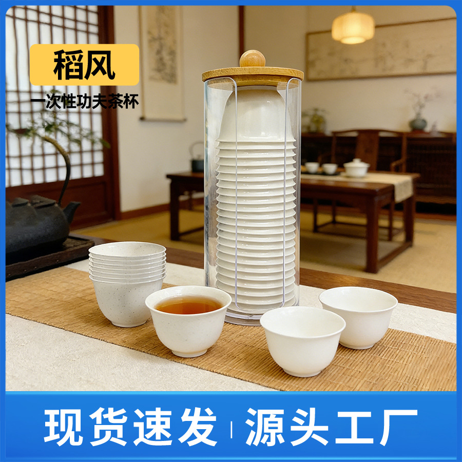 Daofeng Disposable Kung Fu Tea Cups for Commercial Use, Travel Portable Tea Sets, Office and Home Use, Odorless, Thickened, Wholesale