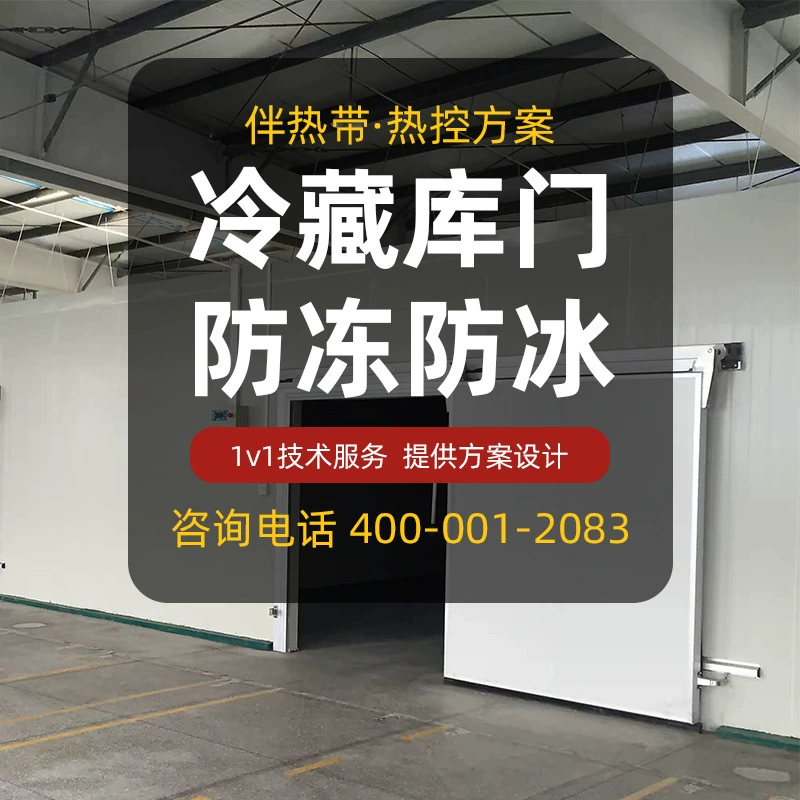 [Специально для холодильных складских дверей] Антифриз, температура и обогрев, электрический тропический водонепроницаемый, огнестойкий и антифризный узел 220 В.