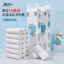 1400g纸音卫生卷纸纸巾长卷无芯卫生纸14卷家庭装家用厕纸卷筒纸