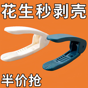 Peanut shelling machine household multifunctional melon seeds peeling artifact raw and ripe peanut manual peeling does not hurt hand universal clip