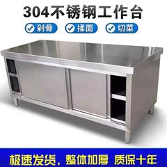 304不锈钢工作台厨房专用打荷操作台面案板切菜桌商用长方形拉门