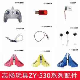 ZY530中号差速航模手抛机改装两通道飞机遥控器接收机DIY制作配件