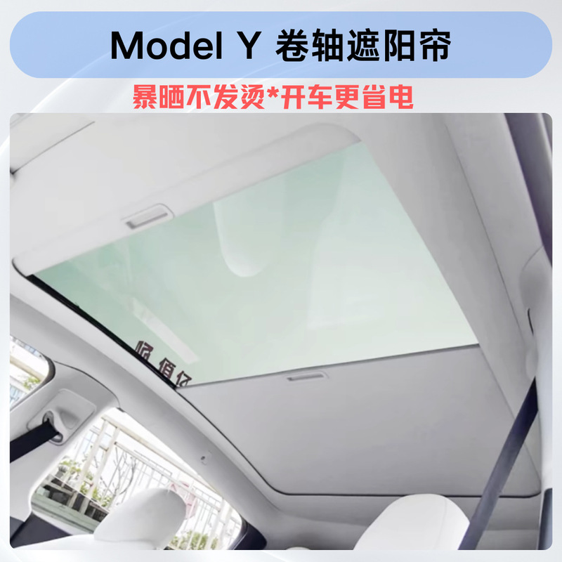 Suitable for Tesla ModelY/3 sunshade hinge roof UV protection car sunroof sunshade accessories