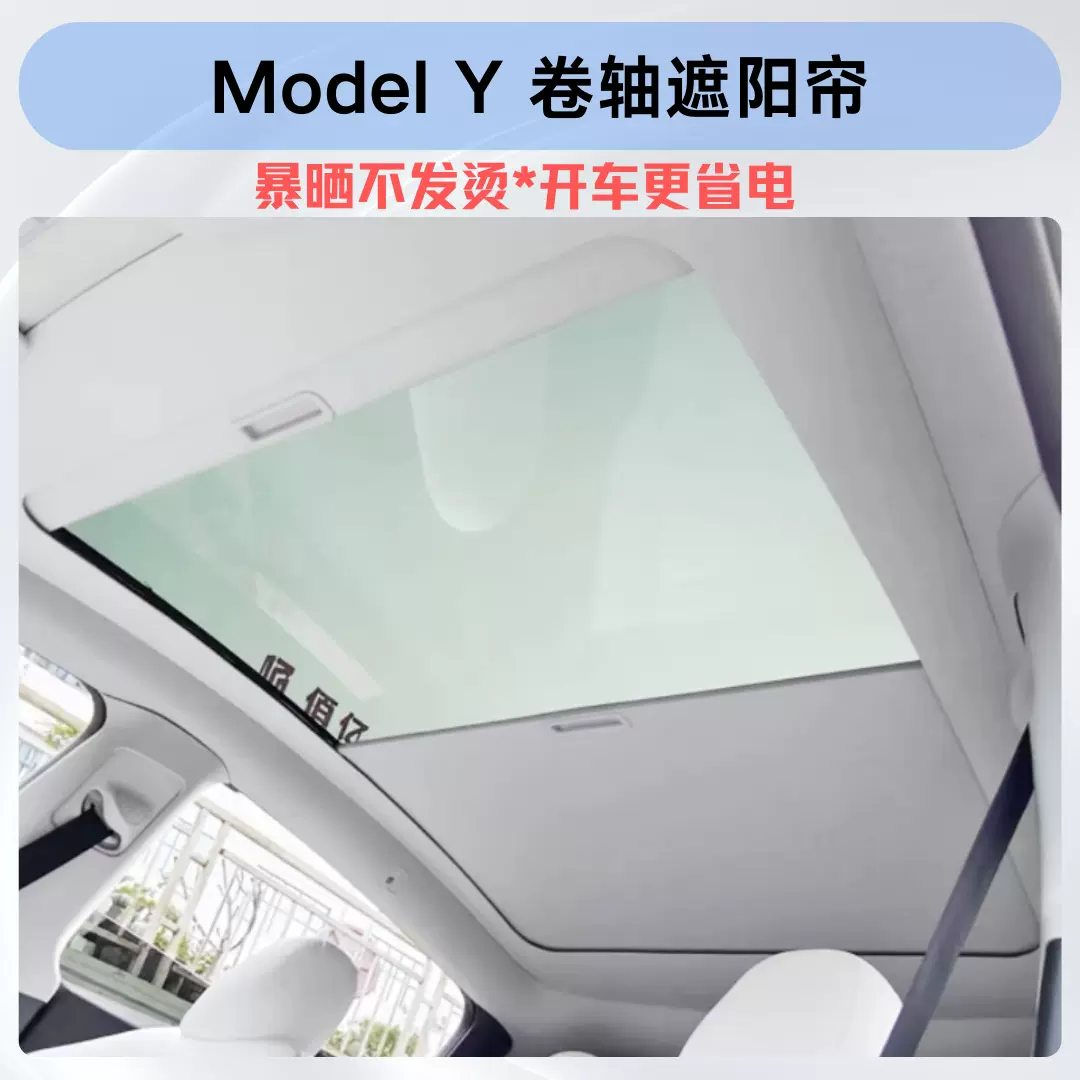适用特斯拉ModelY/3遮阳帘转轴车顶防紫外线车载天窗遮阳帘配件