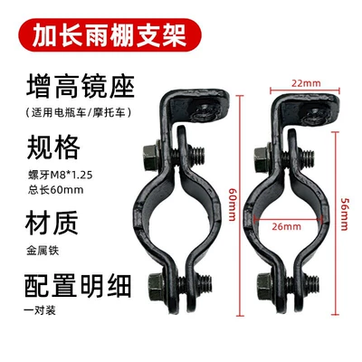Conversion Head, Other Electric Vehicle Accessories - extended-installation-mirror-holder-pair-set