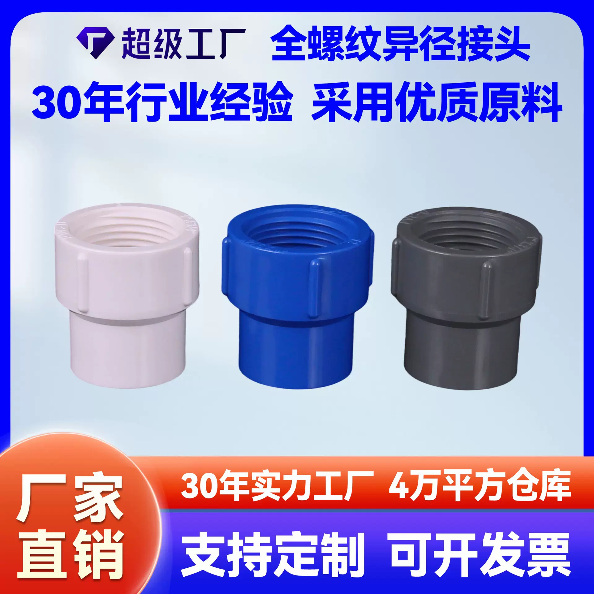 跨境出口pvc上下水管配件给水全螺纹异径接头大小头英制变径接头