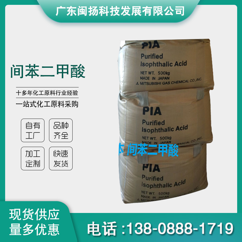 间苯二甲酸 韩国乐天/宁波台化/日本三菱/燕山PIA间苯二甲酸